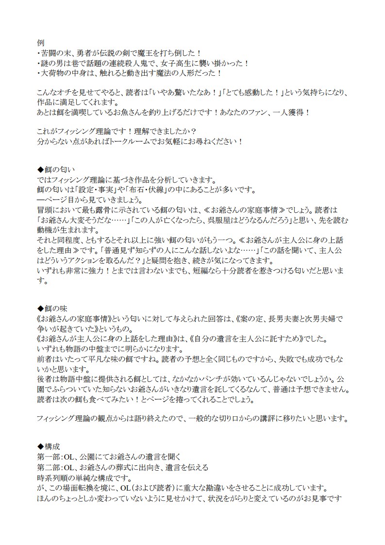フィッシング理論】Web連載小説の講評を致します ☆読者を逃がすな！Web小説の読者Getにフォーカスした講評 イメージ3