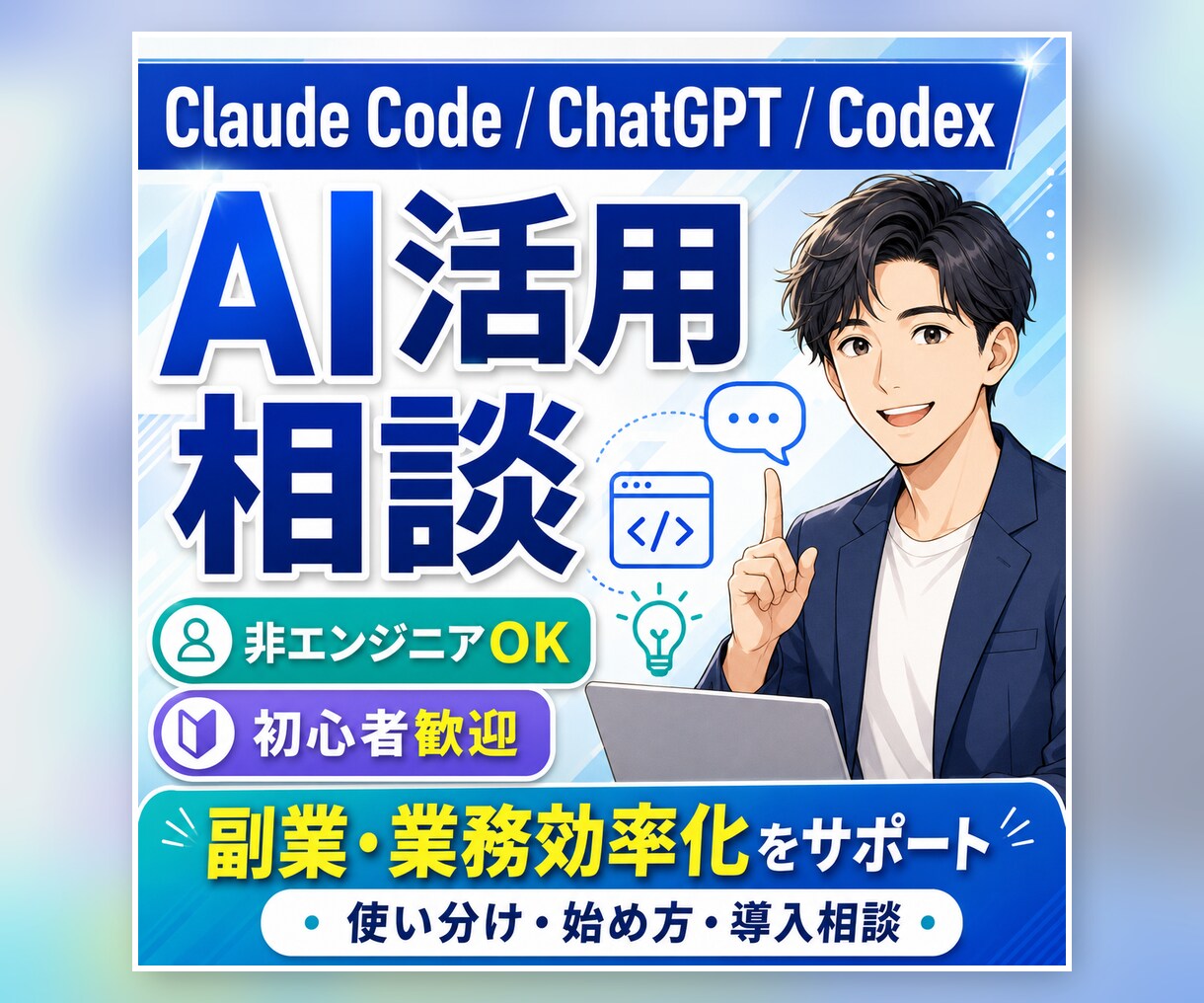 初心者歓迎！| AI活用相談のります AI活用の最初の一歩をサポート イメージ1