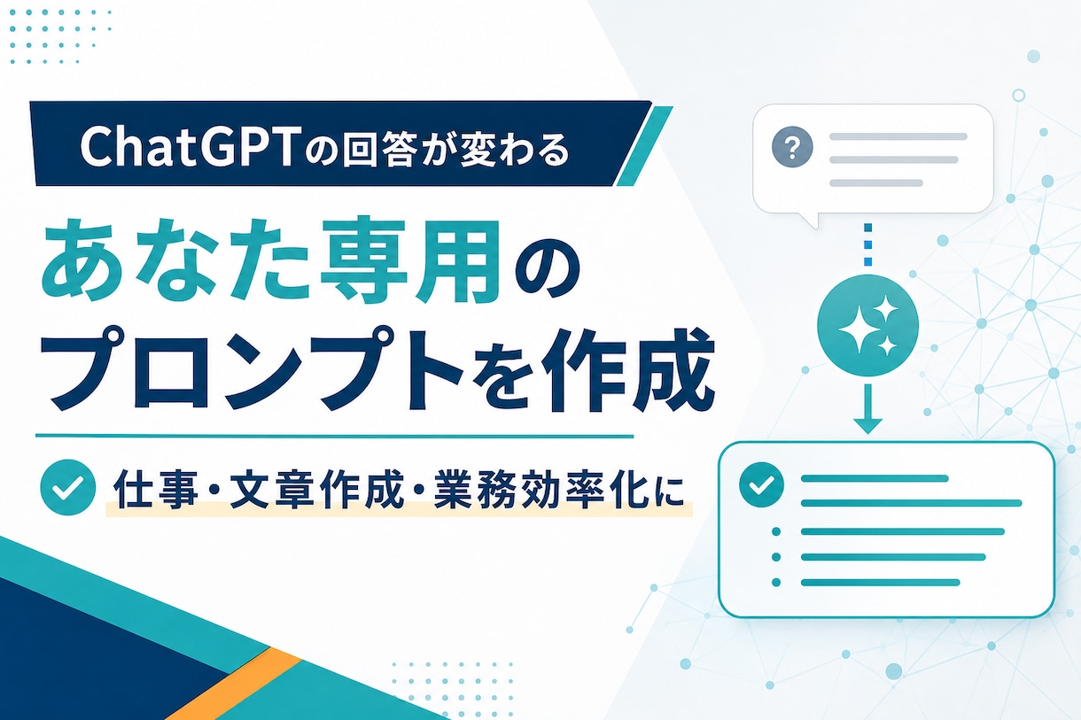 目的に合わせたAIプロンプトを設計します どのAIツールでも使えるプロンプトを設計します イメージ1