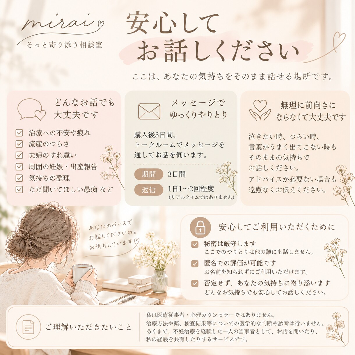 不妊治療10年の経験者があなたのお話を聞きます 治療・流産・気持ちの整理。誰にも言えない気持ちに寄り添います イメージ3