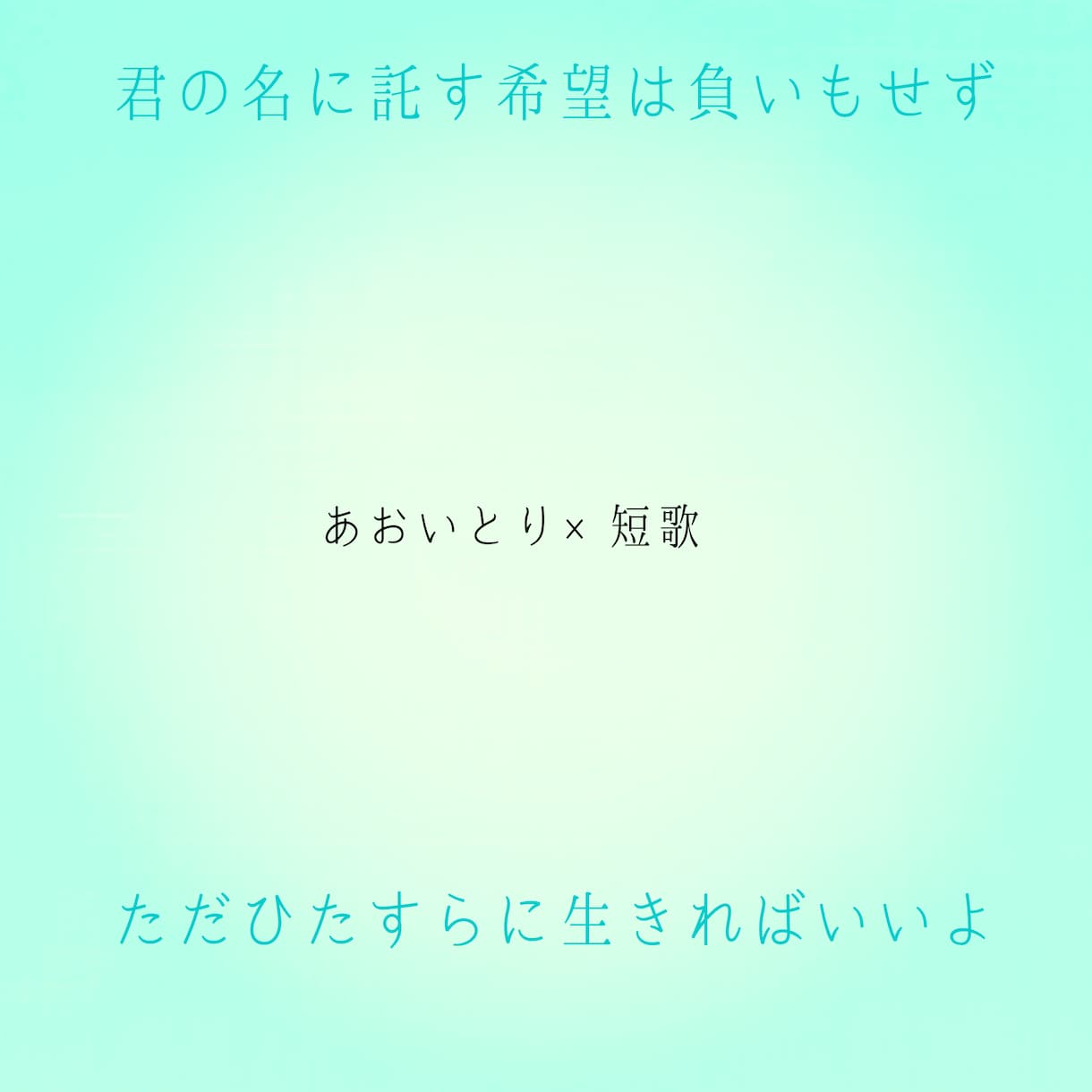あなたに短歌を贈ります あなたの心のお守りになる短歌を贈ります（色紙デザイン版） イメージ2