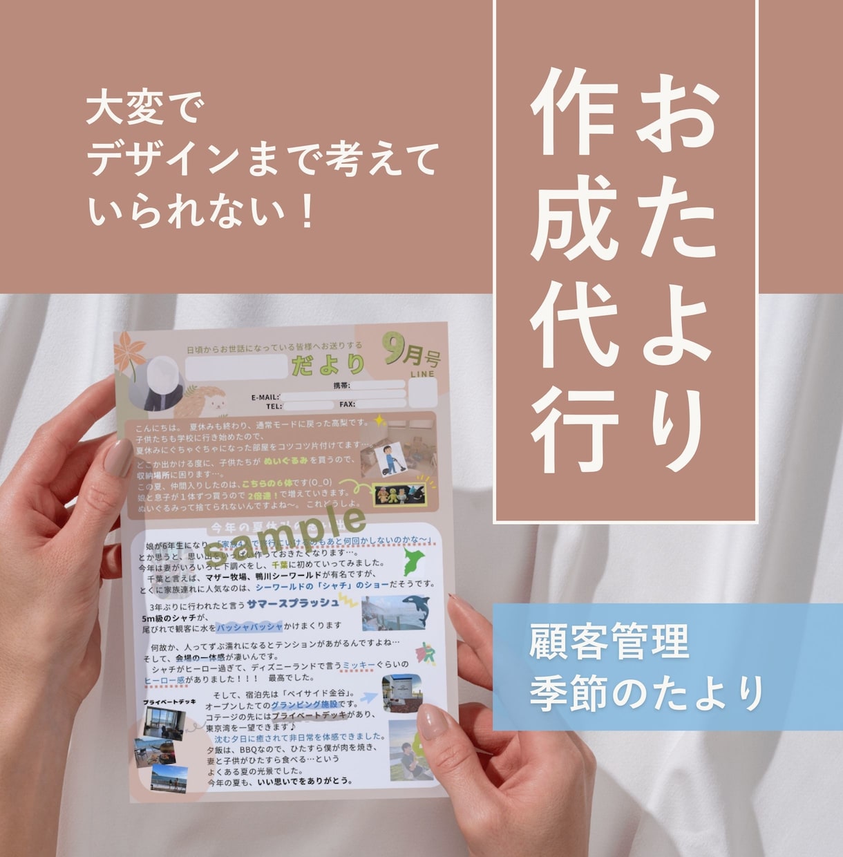 住宅/営業/おたより制作代行します 自分/チームらしさ/信頼度アップ“メッセージカード特典付” イメージ1