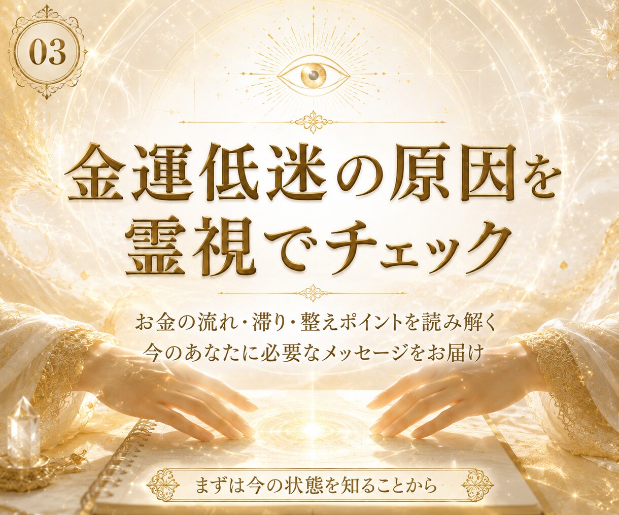 金運霊視×レイキヒーリングで金運を根本から整えます 霊視鑑定・3日間の金運レイキ・金運お守りまで全て込み イメージ4