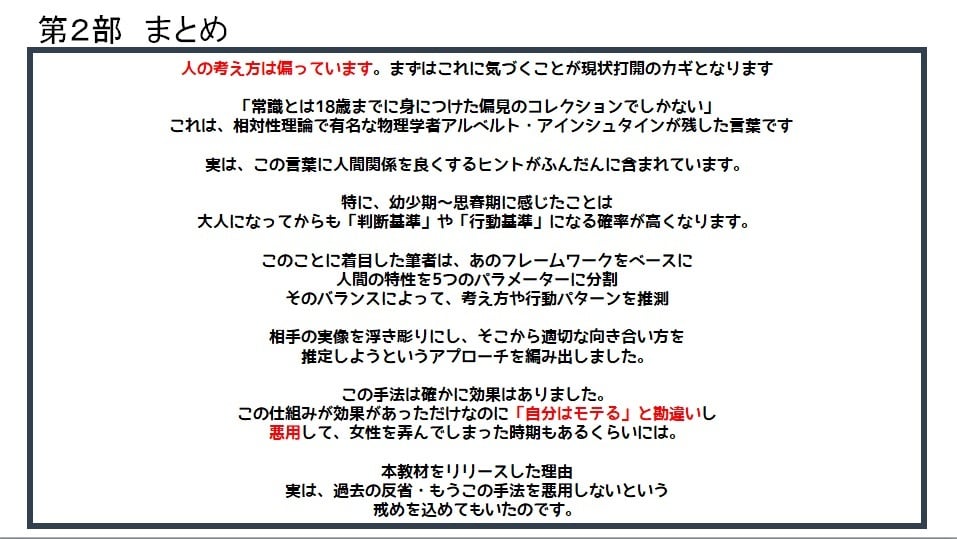 あなたの『仕事と異性にモテない』問題解決します 正解を求める人が永遠に辿り着けない、本質レベルでモテる考え方 イメージ10