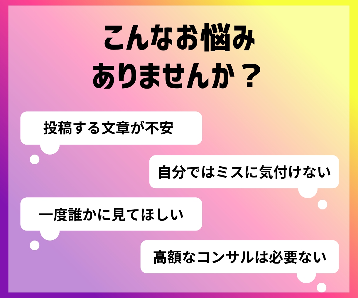 インスタ投稿を第三者＆マーケ目線でチェックします 投稿前の見直しで安心して公開へ イメージ2