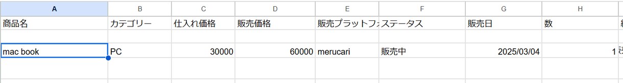 せどり・フリマの在庫管理ツールを販売します 小規模通販なども在庫管理をデジタルにできる イメージ1