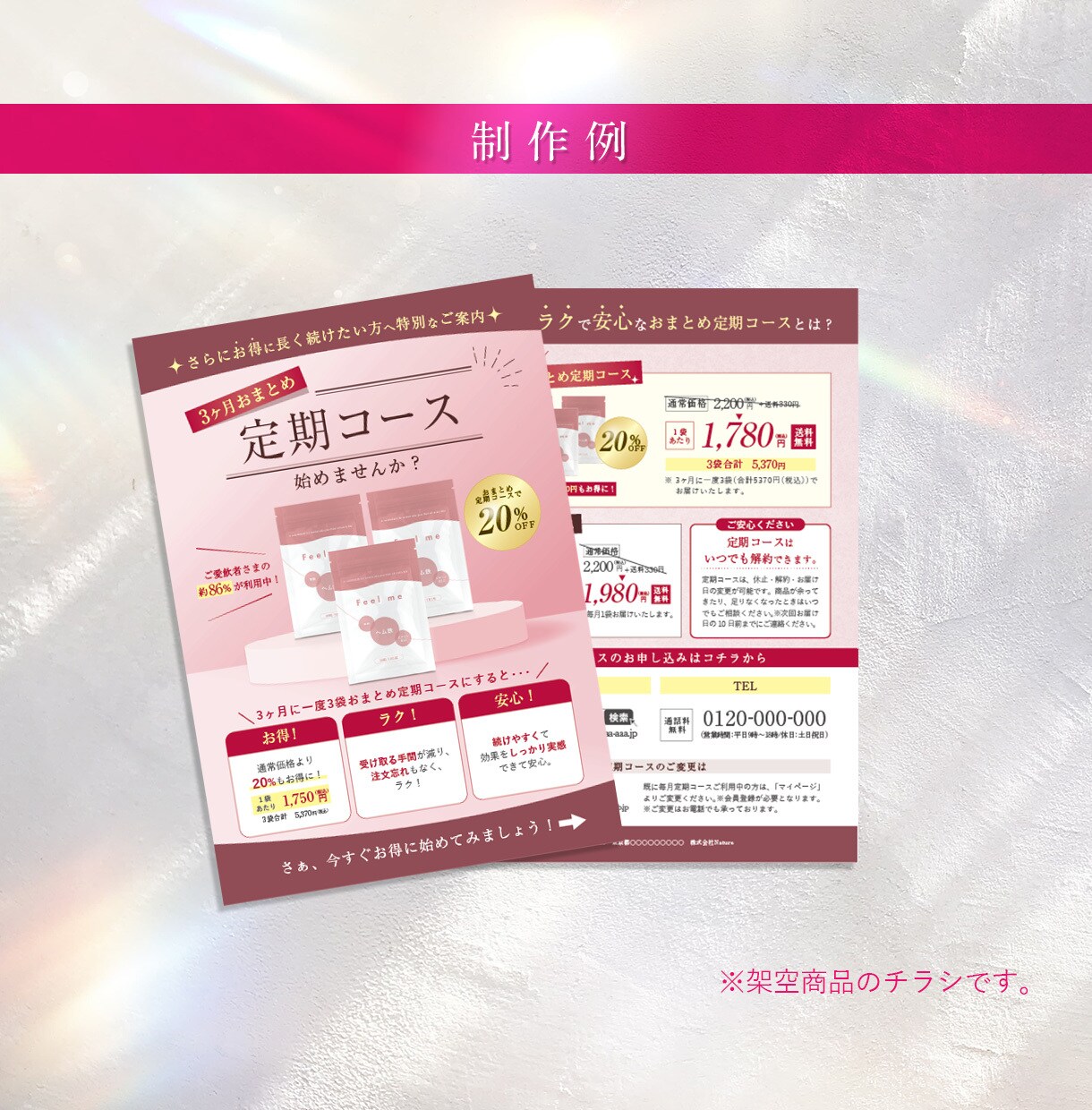 化粧品・健康食品｜伝わる女性向けチラシ制作します 元通販会社のインハウスデザイナーが作成します！ イメージ8