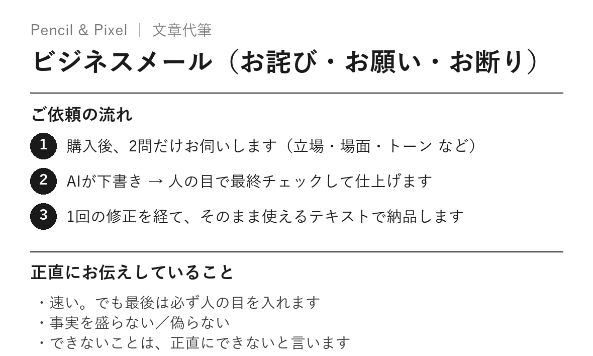 角を立てないビジネスメール、代わりに整えます 送信ボタンの前で迷うあの一通を、最短即日で整えます イメージ2