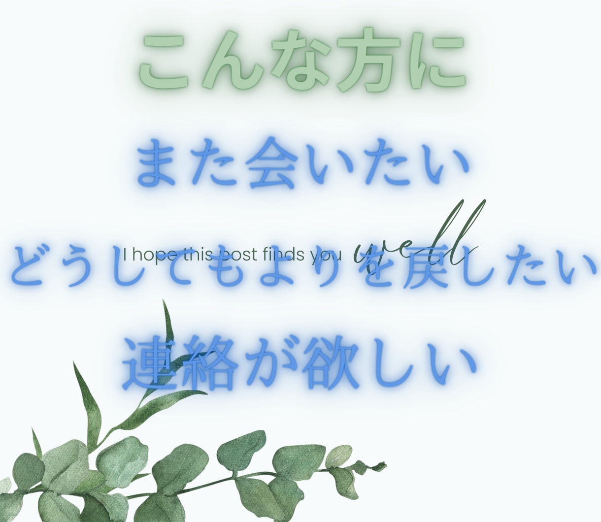 どうしても会いたいあの人とのご縁取り次ぎます 忘れられないあの人への想い、諦められない恋へのお手伝いします イメージ2