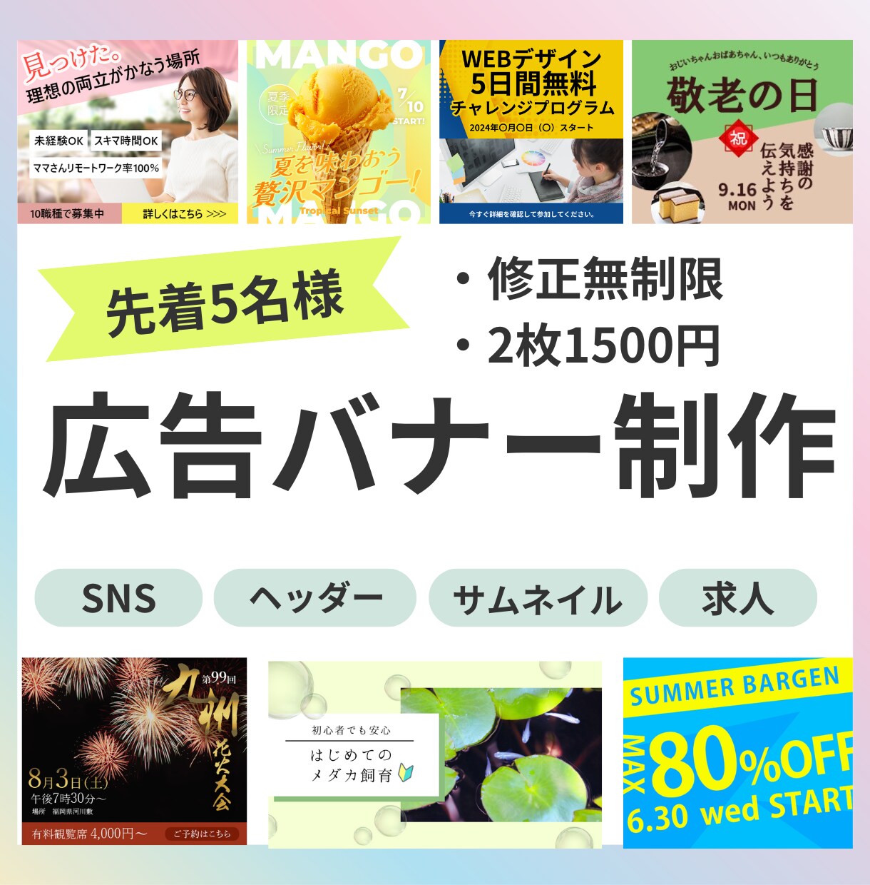 先着5名様！2枚1500円でバナー作ります 修正無制限！低価格で2パターンのバナーを作成します イメージ1