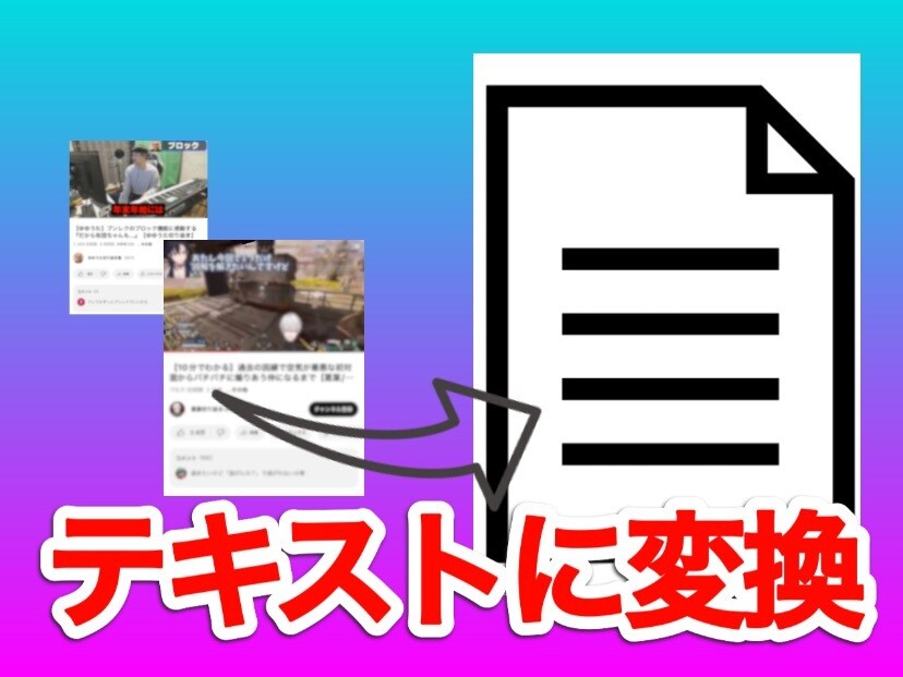 80円で配信やVtuberの動画を文字起こします 動画、配信をテキストに変換！！ イメージ2