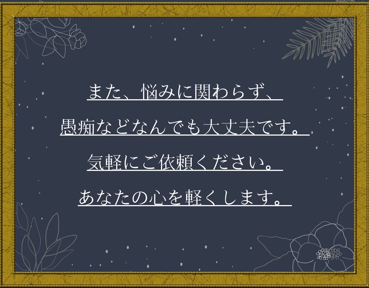 あなたの悩みを解決いたします 1人で悩みを抱え込んでしまっている方へ イメージ4