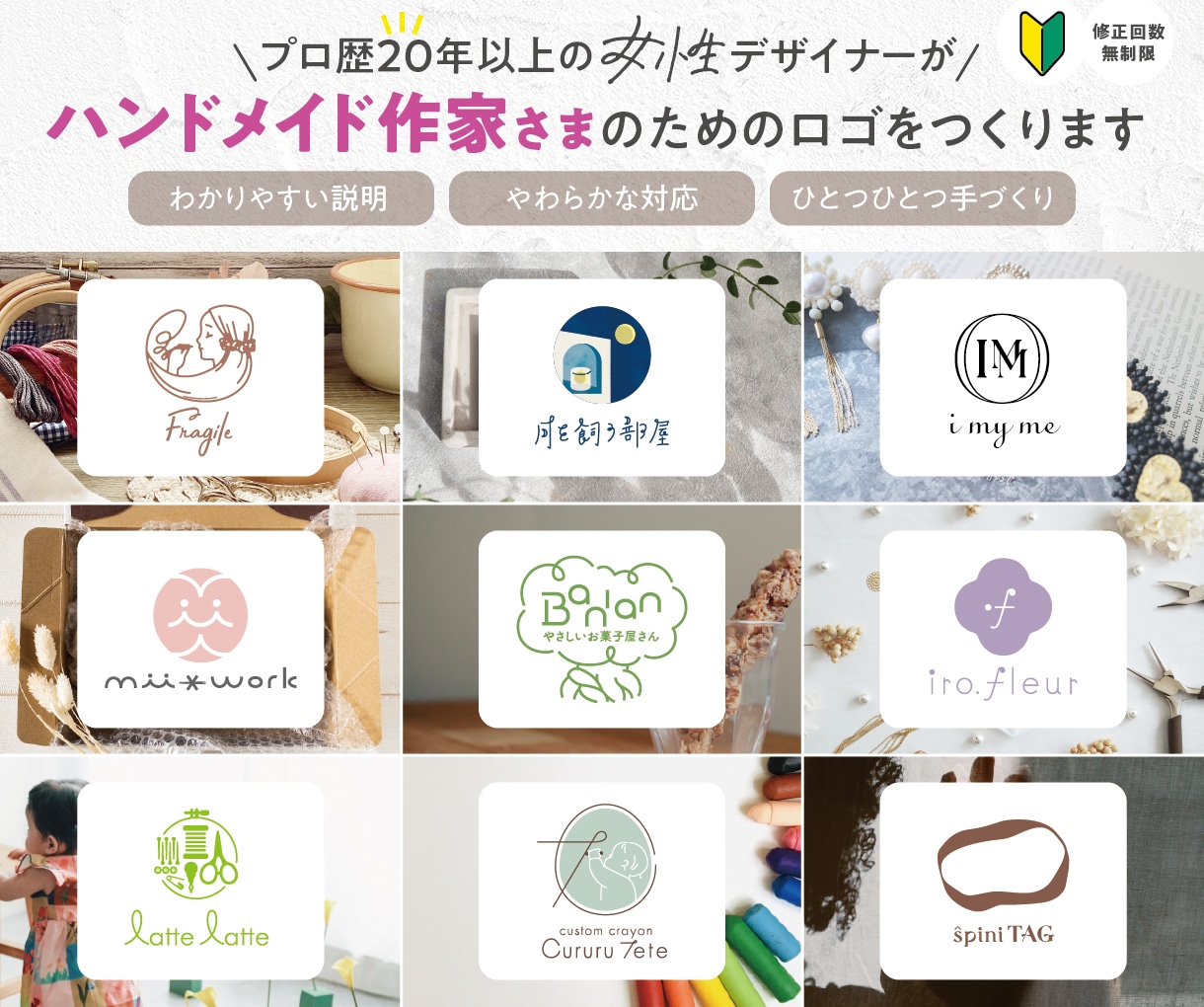 ハンドメイド作家さまのためのロゴを丁寧につくります 修正回数無制限！様々なテイストに対応可能＆イラストも描けます イメージ1