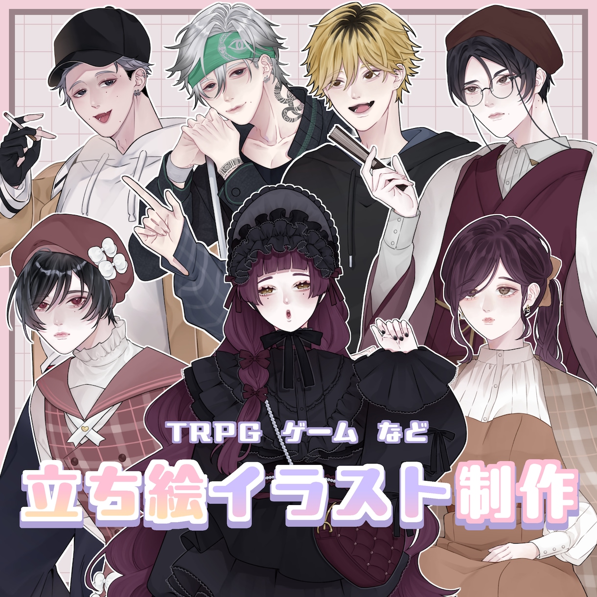TRPG・ゲーム等の立ち絵制作承ります ヒアリングして、貴方の思い描くキャラクターデザインを描きます イメージ1