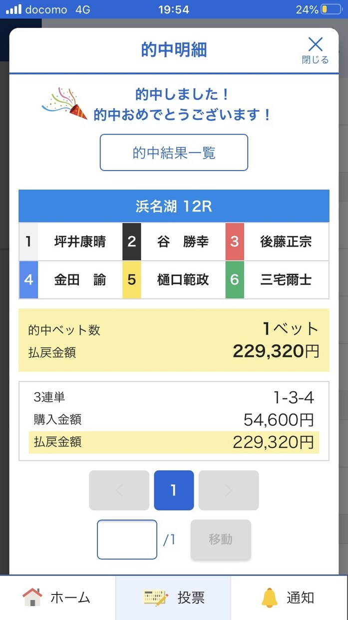 ボートレースおすすめ買い目、鉄板レース紹介します 個人的的中率高め！予想が苦手な人、迷ってる人におすすめ！ イメージ2