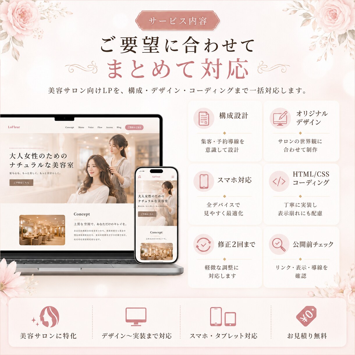 集客・予約につながる美容サロンLPを制作します 構成・デザイン・HTML/CSS実装まで一括対応 イメージ3