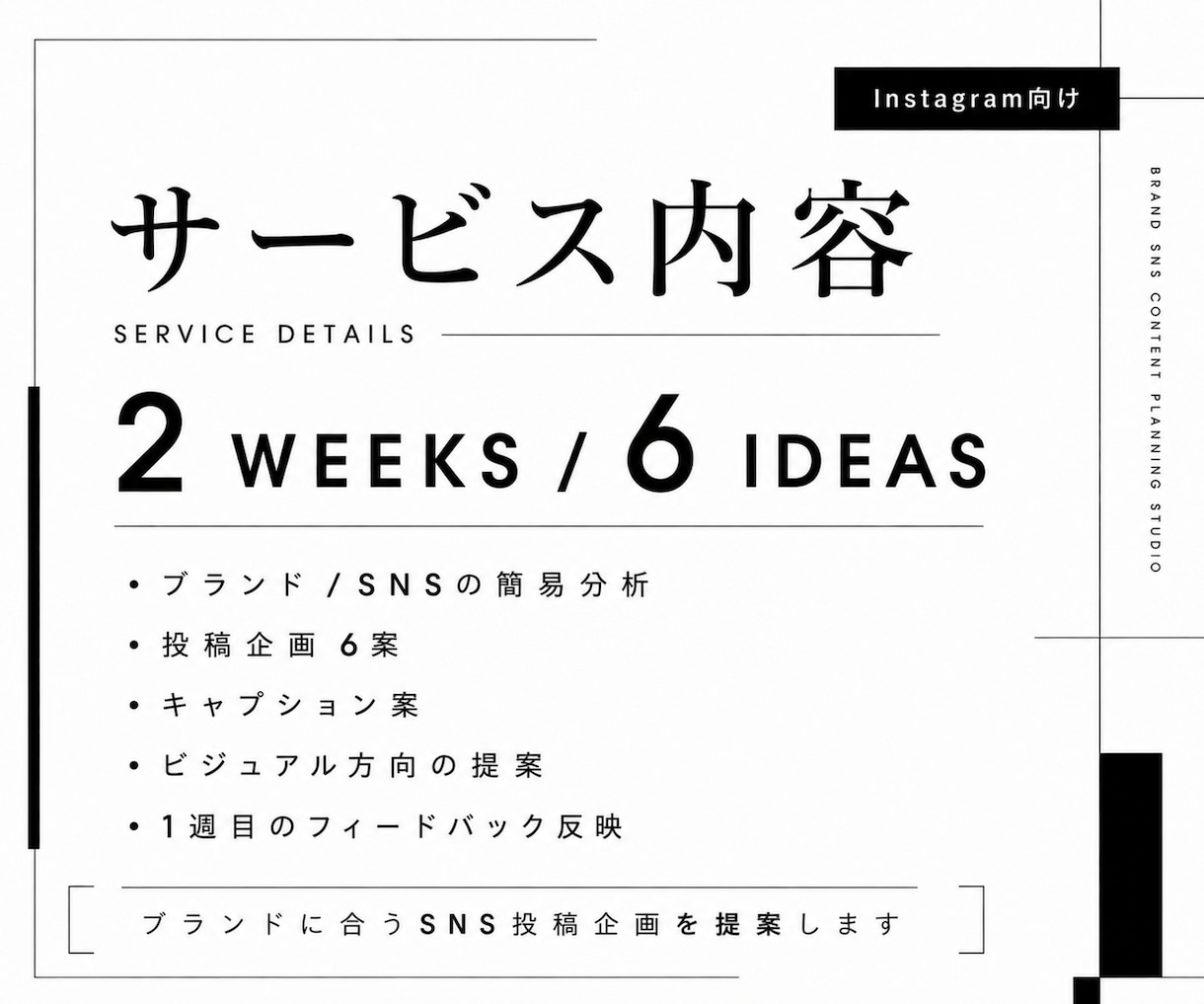 ブランドに合うSNS投稿企画を提案しますます SNSのことを、毎日考えなくていい。 イメージ2