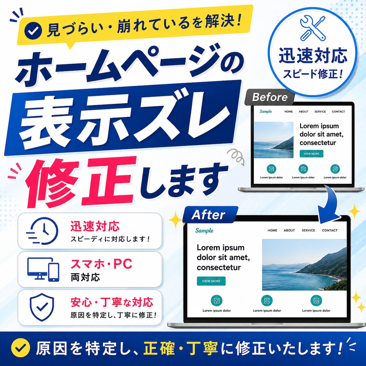 Webサイトの表示崩れ　修正します スマホ・PCの表示の崩れを丁寧に修正 イメージ1