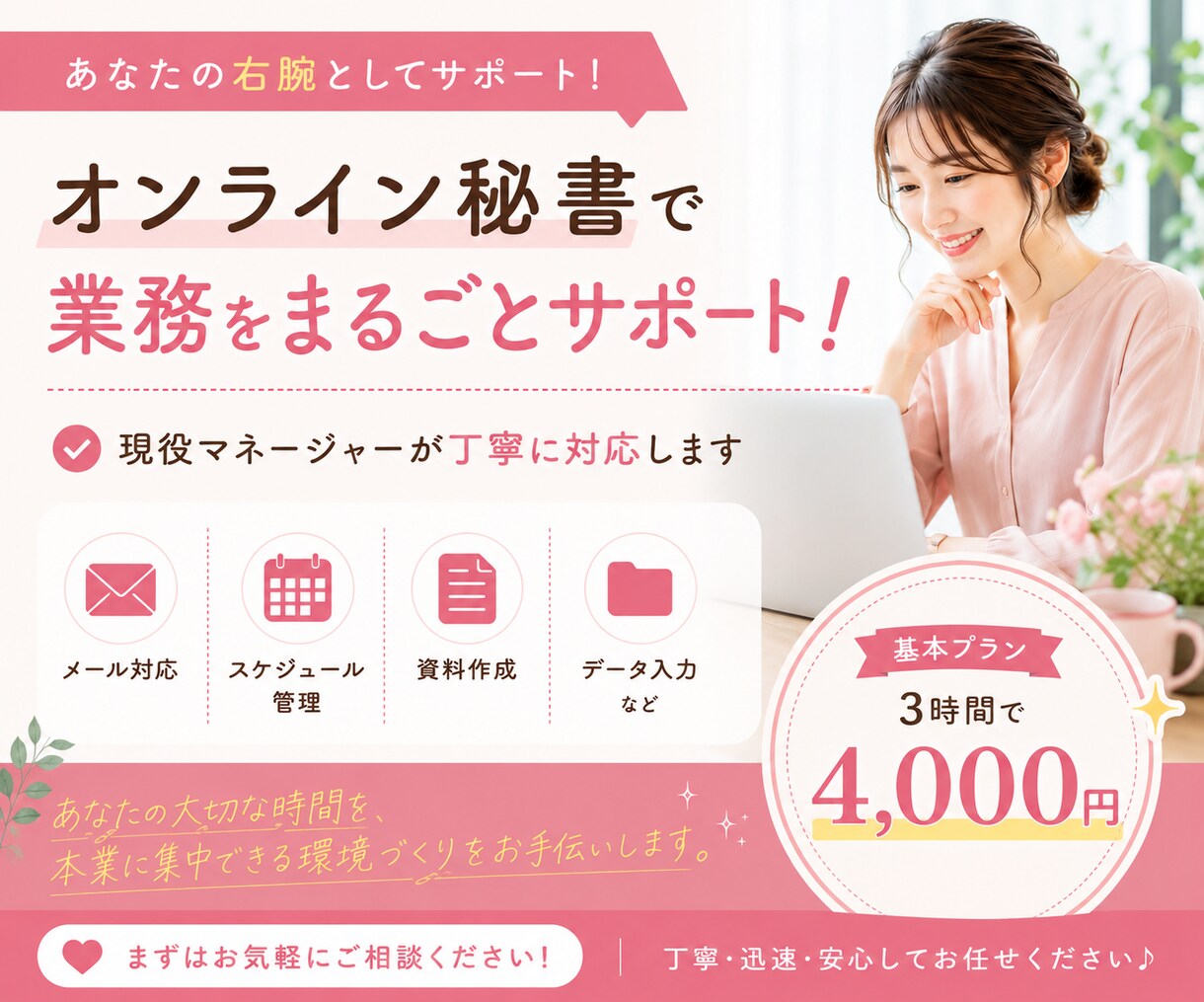 現役マネージャーが忙しいあなたの右腕になります 本業に集中できるよう事務・タスク管理をサポート イメージ1