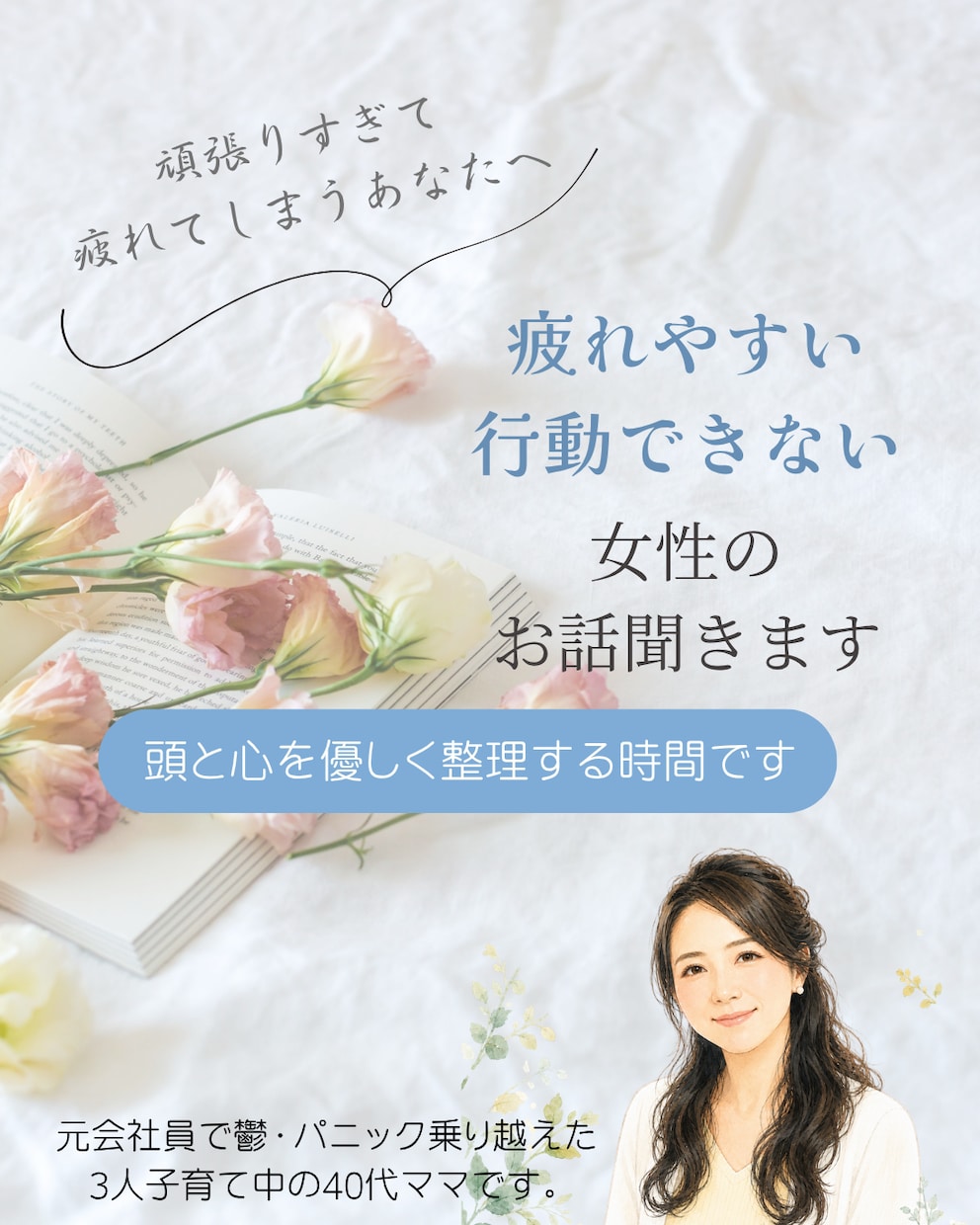誰にも言えない心のモヤモヤをやさしくお聴きします 頭と心を優しく整理する時間です イメージ1