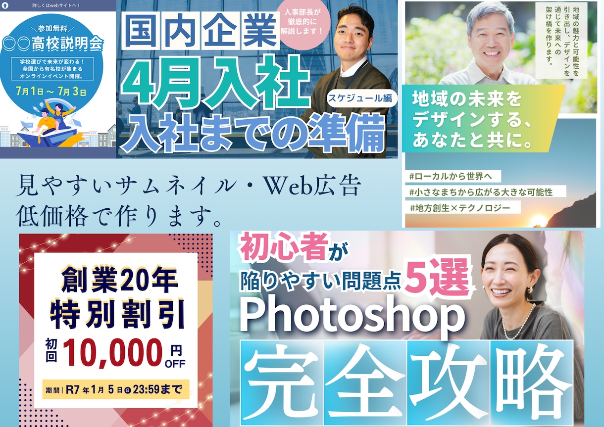 サムネイル・web広告を低価格で作ります 【最低価格！】見やすく洗練されたデザインを安く早く提供！ イメージ1