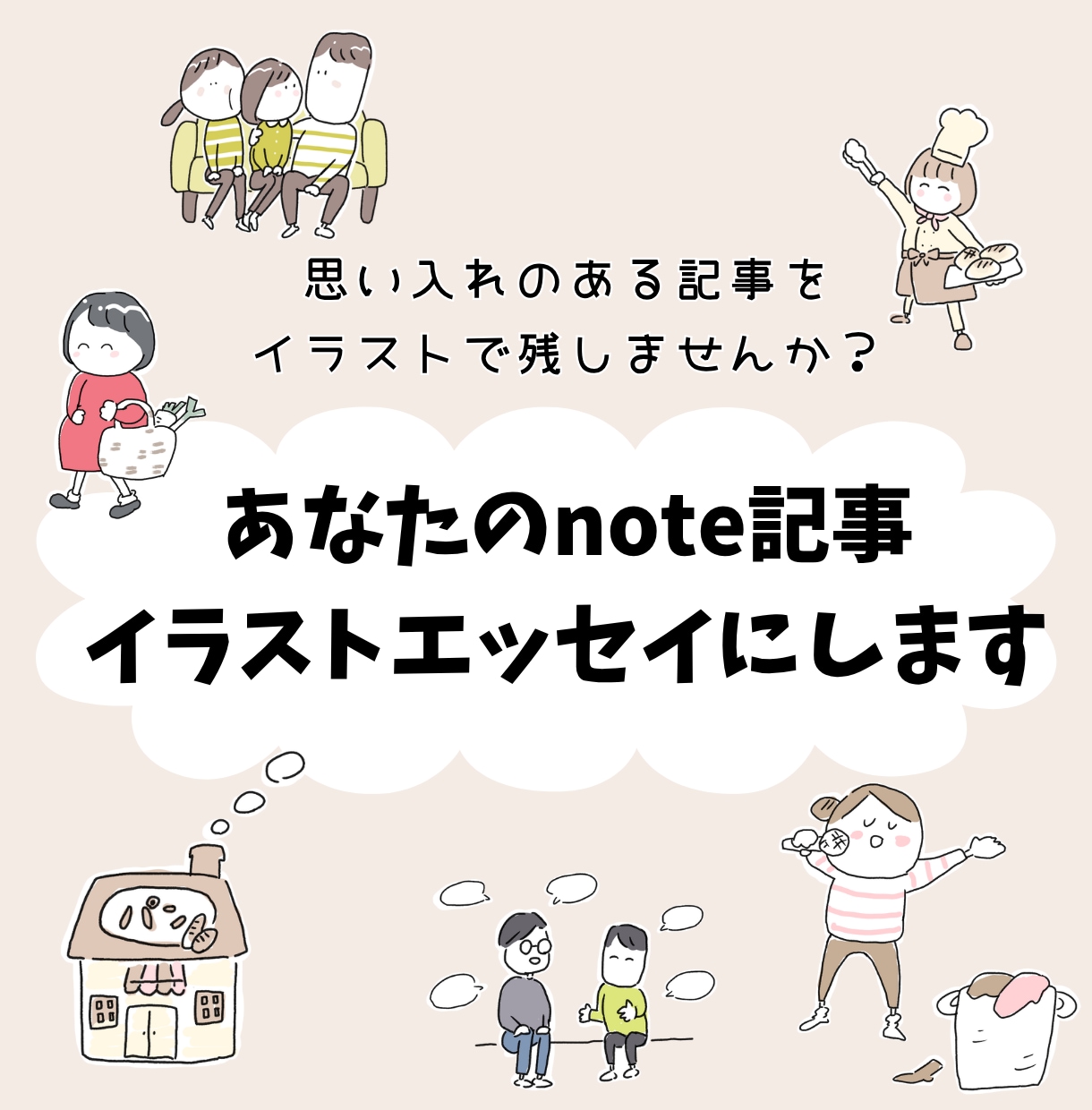 イラストエッセイ描きます あなたの大切な思い出を、やさしいイラストエッセイにします イメージ1