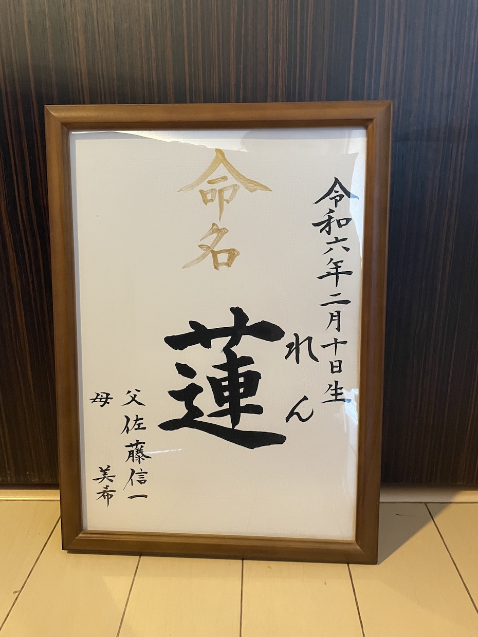 世界に一つだけの手書き命名書お書きします 書道歴40年 5段心を込めてあなたに寄り添いながら書きます イメージ4
