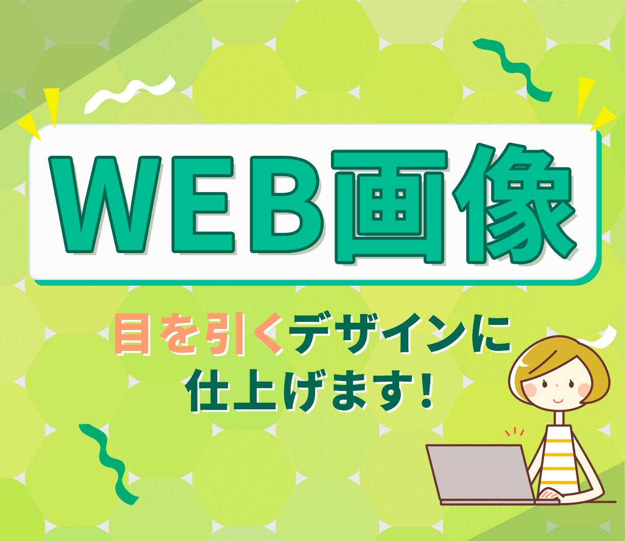 バナー広告承ります 修正無制限！真心込めて作ります。 イメージ1