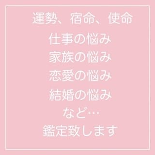 歴史ある算命学で占いします 今年の運勢、良い時、悪い時、体調運を鑑定いたします。 イメージ2