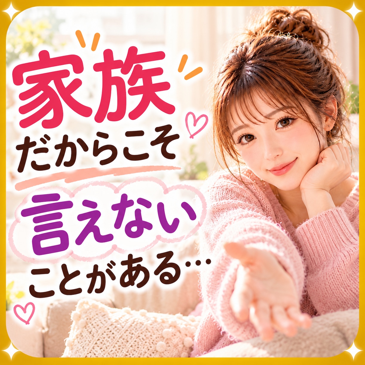 家族なのに分かり合えない☁あなたの本音を聴きます 親・夫婦・兄弟・子ども☘嫌いになれないから余計に苦しい イメージ1