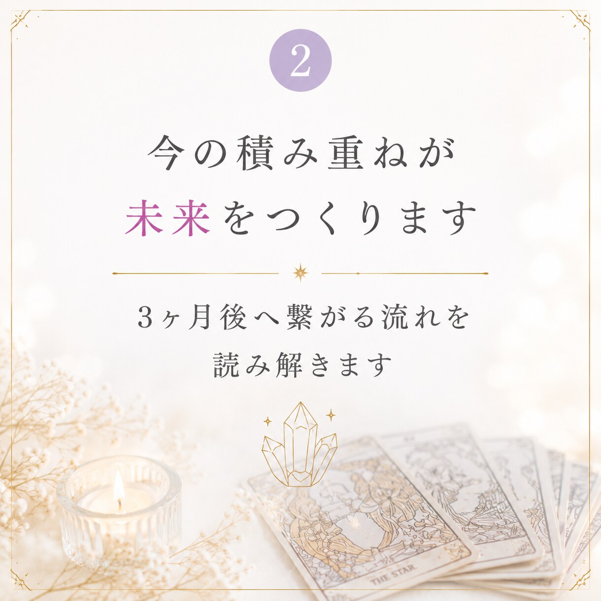 この恋は進展する？3ヶ月後の未来を視ます 今の気持ちと、3ヶ月後の関係の変化を読み解きます イメージ2