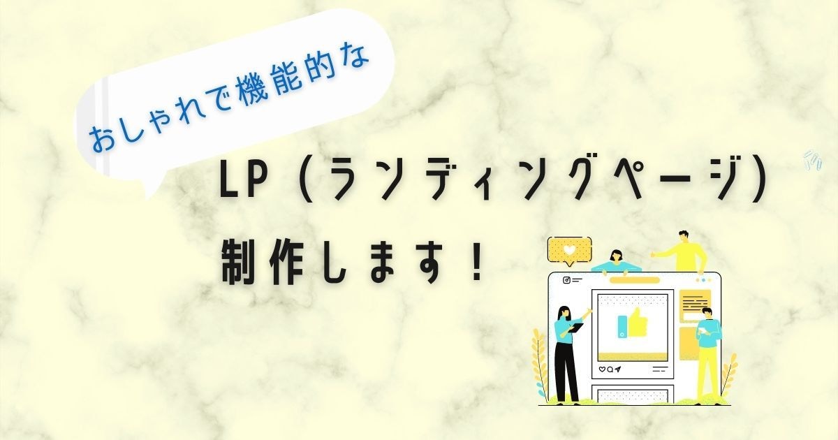 各種LP作成します 元法人営業Webデザイナーが丁寧なコミュニケーションで対応 イメージ1