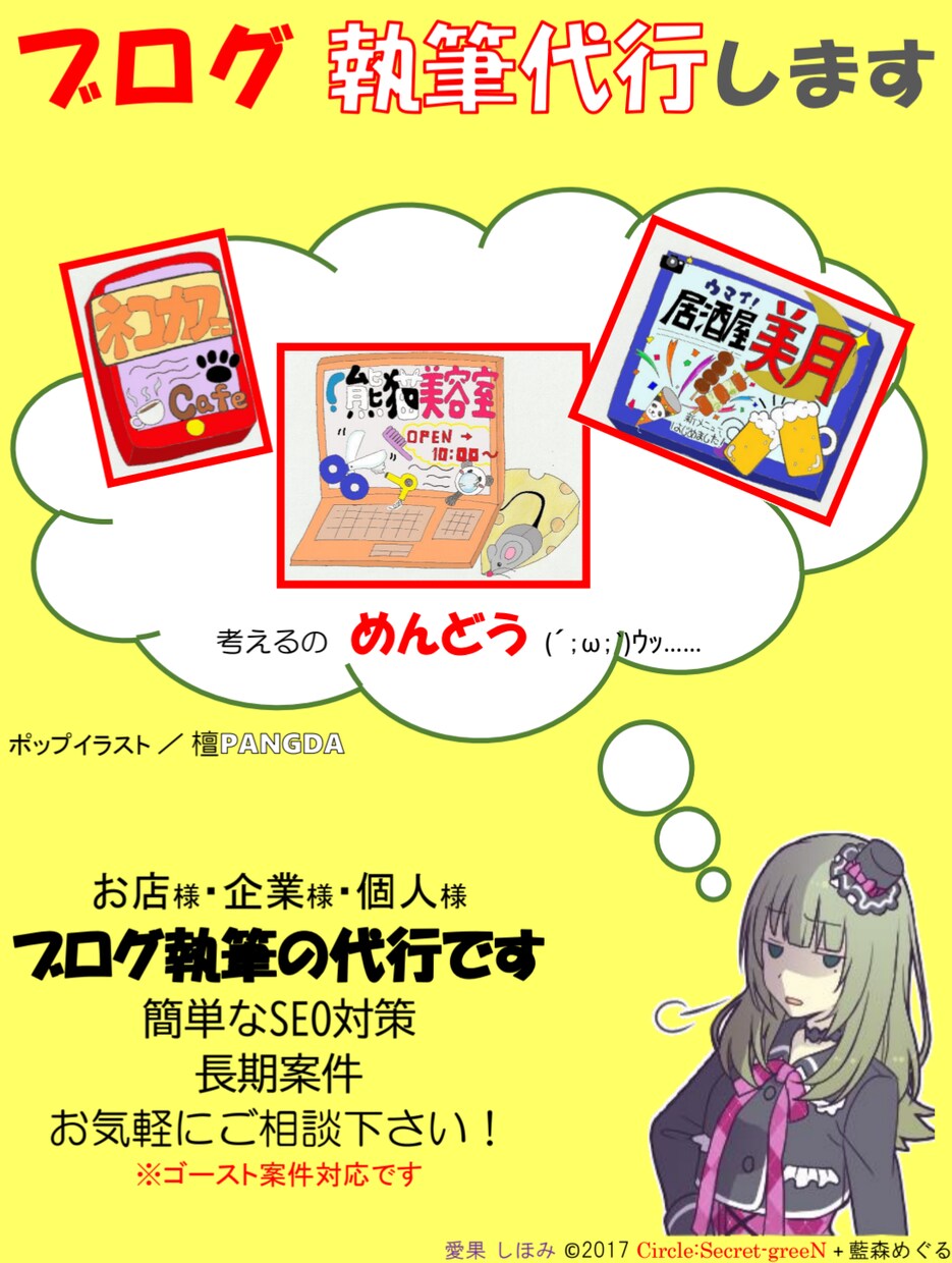 ブログ書きます 面倒なSNSの更新原稿、SEO対策、代行します！ イメージ1