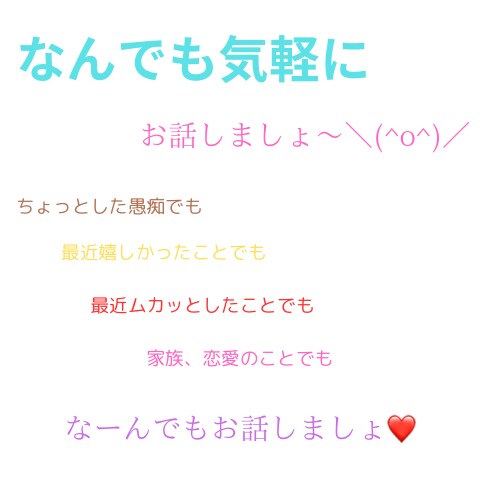 3日間☆どんなお話でもお聞きします 些細なお話でも、一緒に楽しんだり、解決したりしましょう！ イメージ1