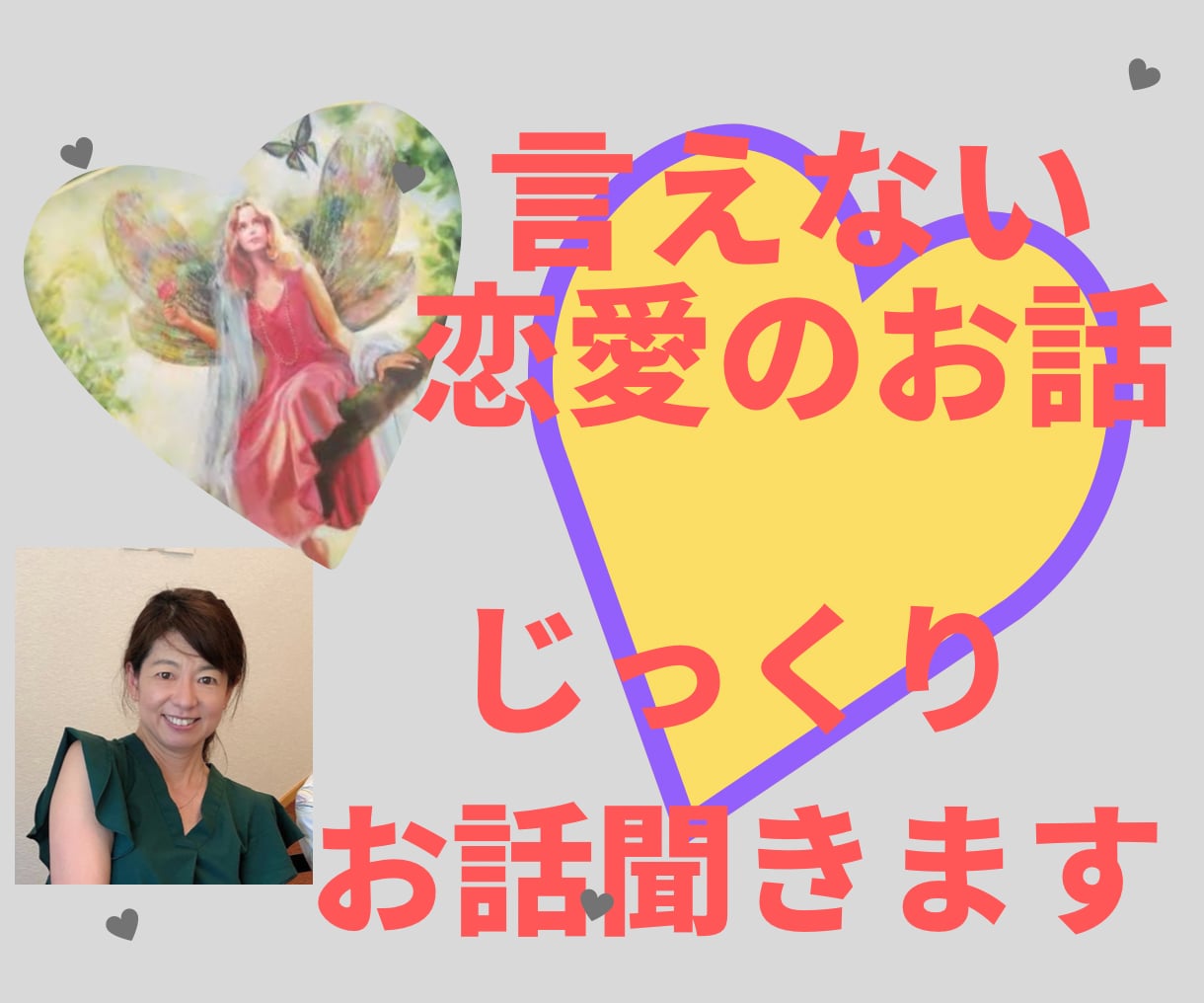 言えない恋愛のお話しじっくり聞きます 道ならぬ恋だから燃える気持ちもあります。惚気大歓迎♪ イメージ1
