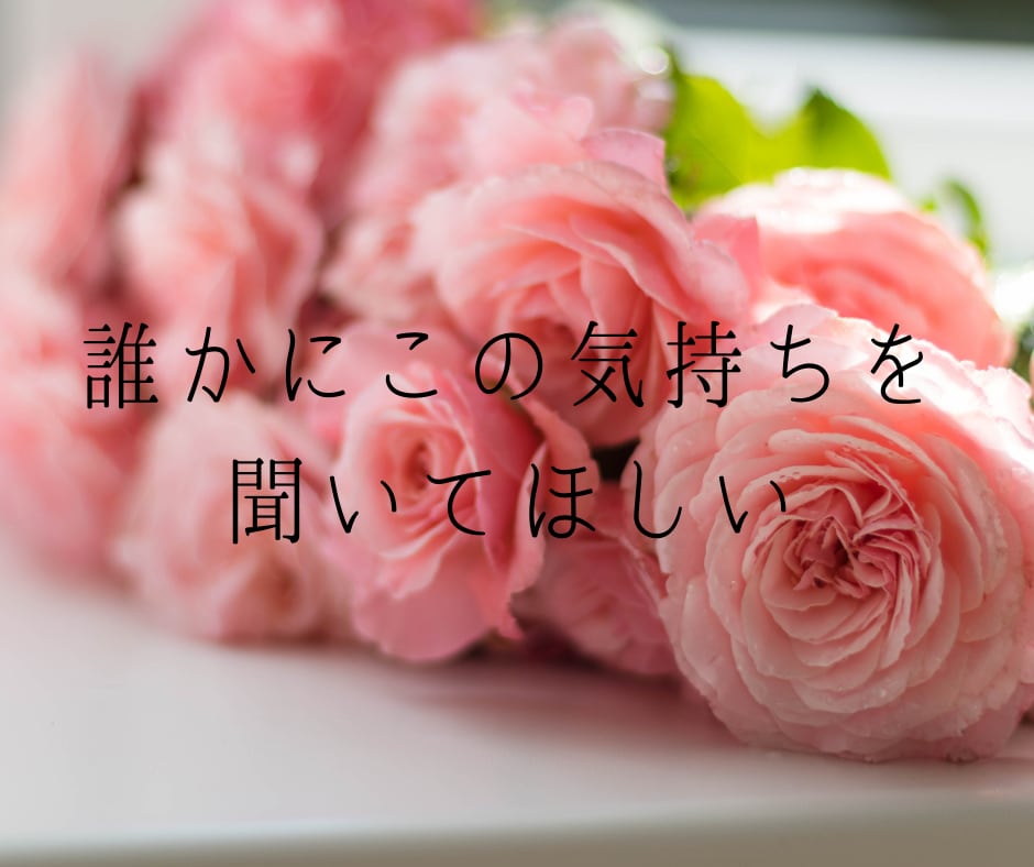 優しさと安心感に定評♡自己肯定感の悩み聞きます 絶対に否定しません。安心して吐き出して、心を軽くしませんか？ イメージ4