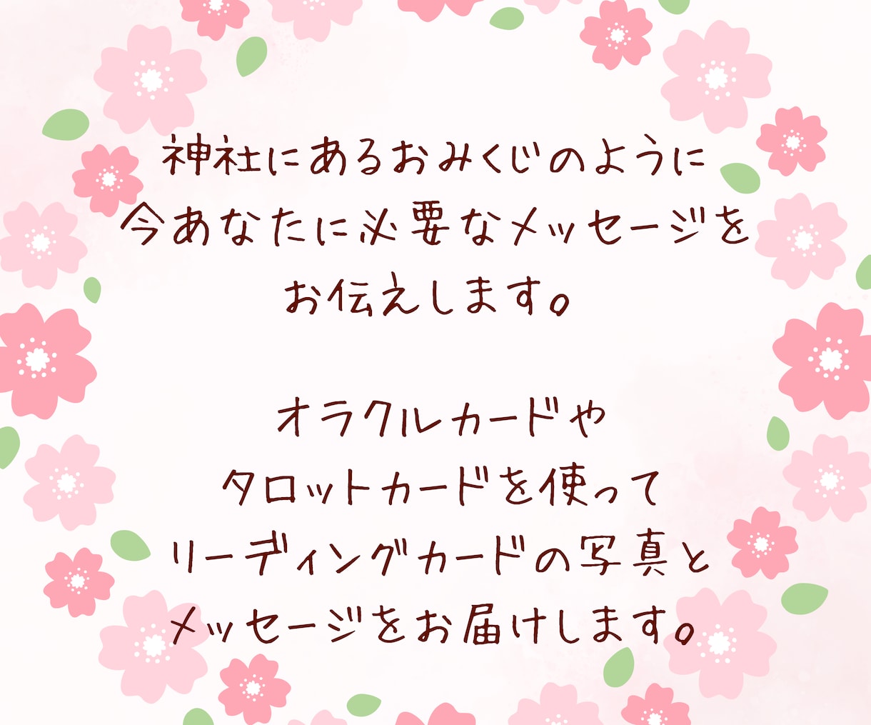 質問無制限！カードからのメッセージをお伝えします おみくじのように今あなたに必要なメッセージをそのままお届け イメージ3