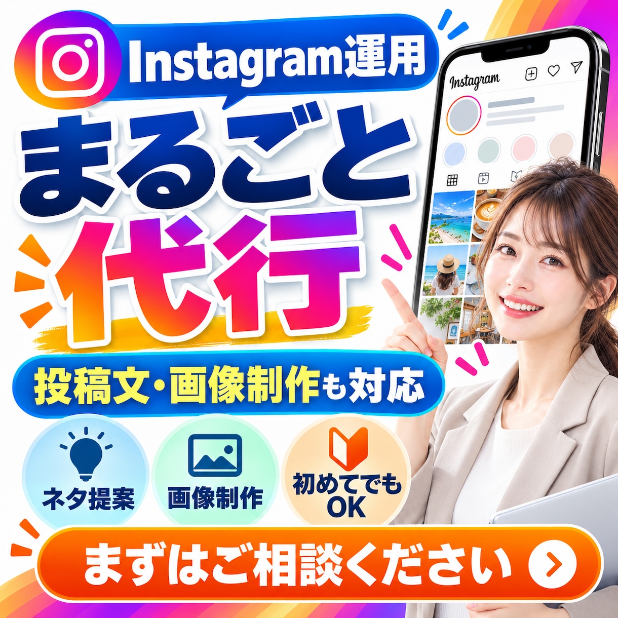 Instagramの運用を作成からまるごと代行ます 投稿文・画像制作・投稿・数値確認まで一括対応 イメージ1