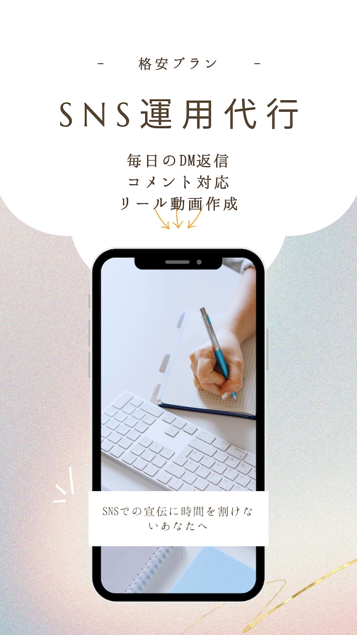 リピーターと新規を増やすSNS運用代行行います お仕事が忙しくSNSでの運用が難しいと感じているあなたへ イメージ1