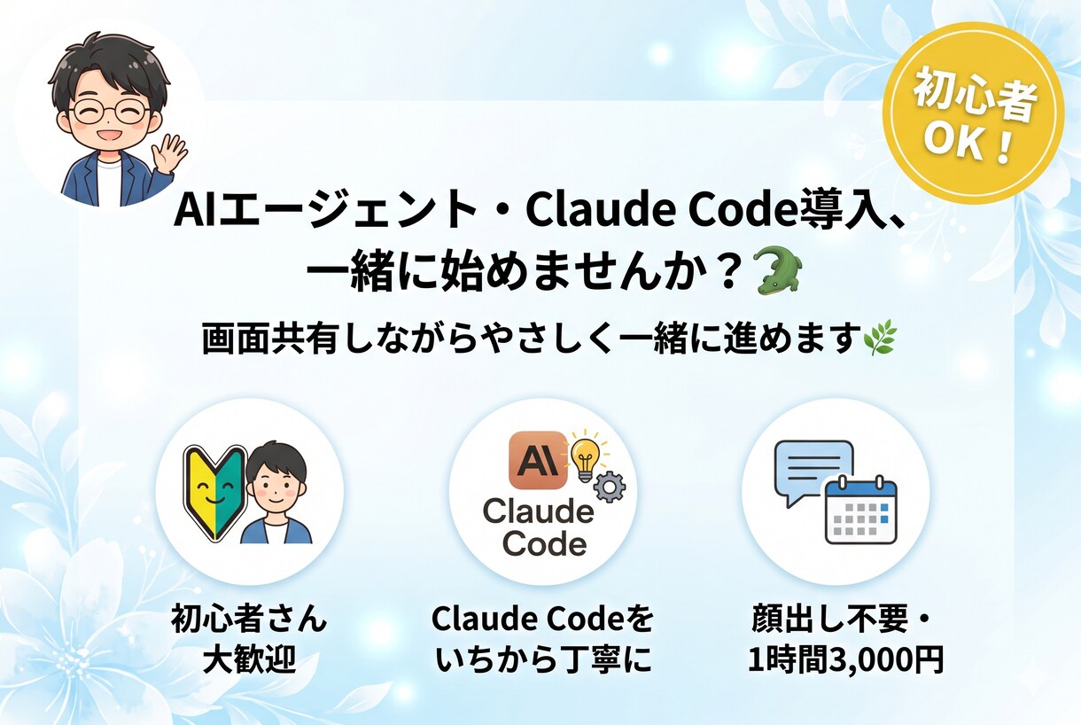 AIエージェントで仕事が変わる！導入サポートします 「なんとなくAIって難しそう」から「自分でも使える！」へ。 イメージ1