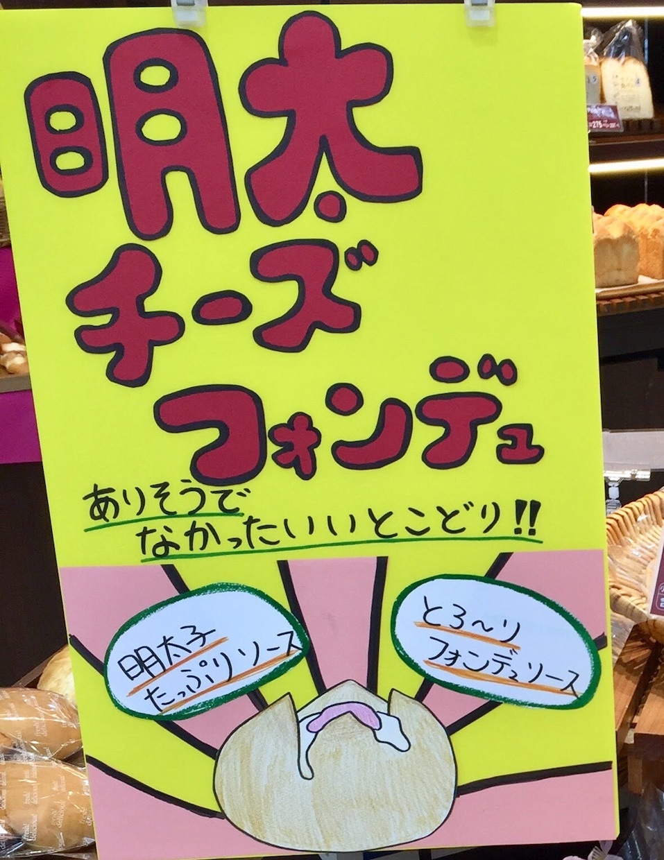 パン屋での経験活かしてPOP作成します あなたの売場にイベント時に温かみある手書きPOPを届けます イメージ2