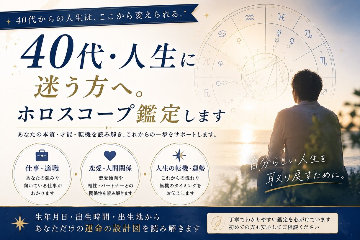 転職した方がいいか悩む方をホロスコープで読解きます 今の仕事を続けるべきか、適職・強み・転機を丁寧に鑑定します イメージ1
