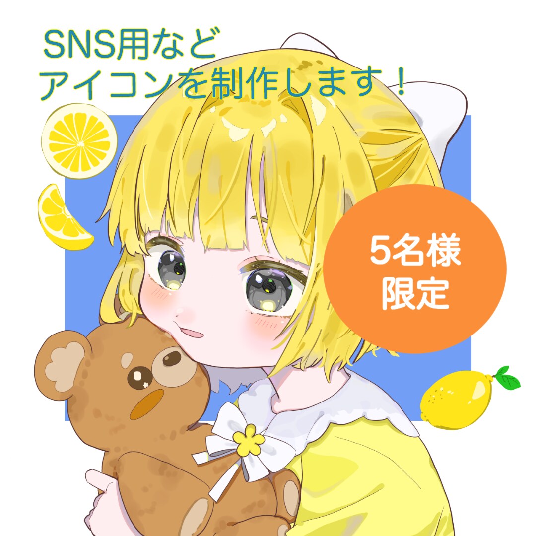 5名様限定！2000円でアイコン描きます SNSや似顔絵など向けアイコンをお届けします！ イメージ1