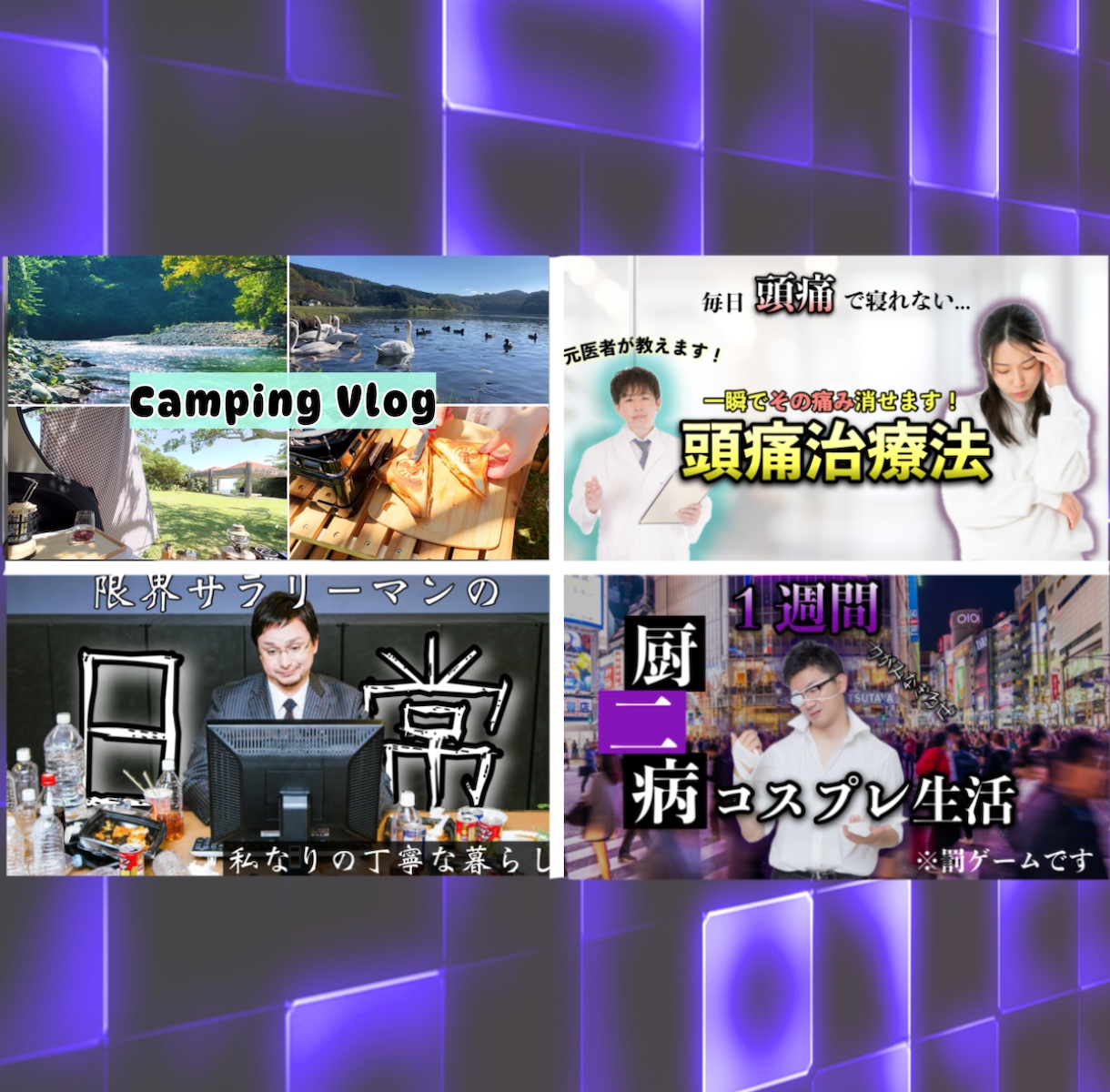 見やすいサムネを丁寧に作ります 中身がいいなら、外見も良く。スピードと高品質を重視してます！ イメージ5