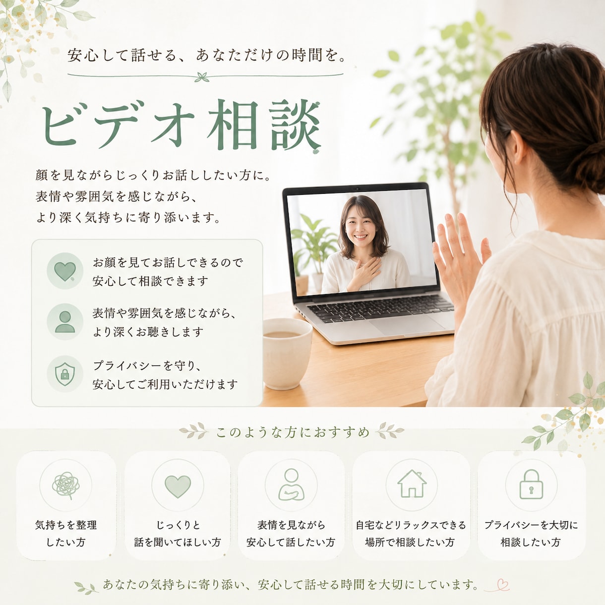 オンラインで丁寧にお話を伺います 一人で抱え込まなくて大丈夫。安心して話せる場所 イメージ2