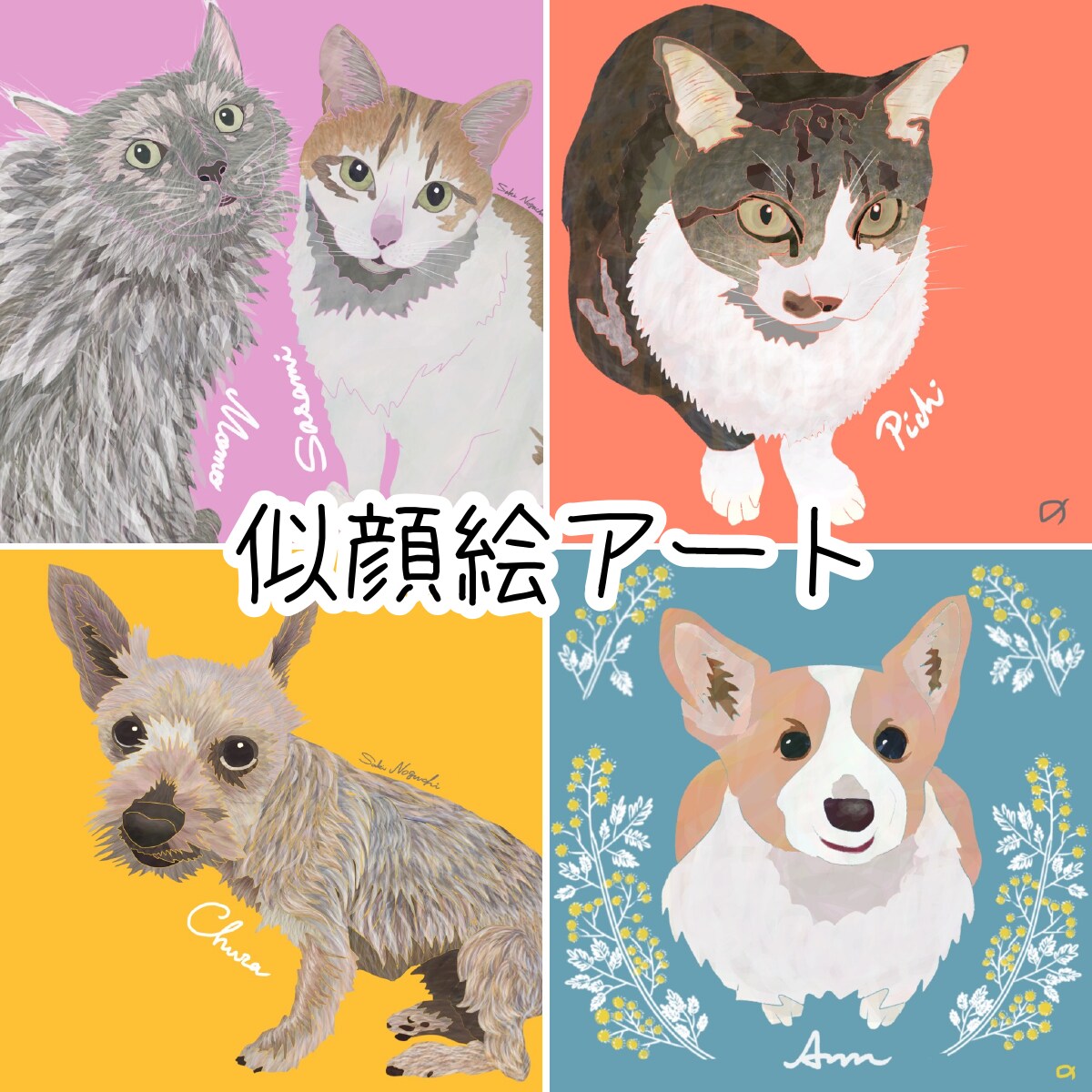 データでお渡し♡ペットの似顔絵をアートに描きます SNSのアイコン、グッズへの加工も自由♪ イメージ1