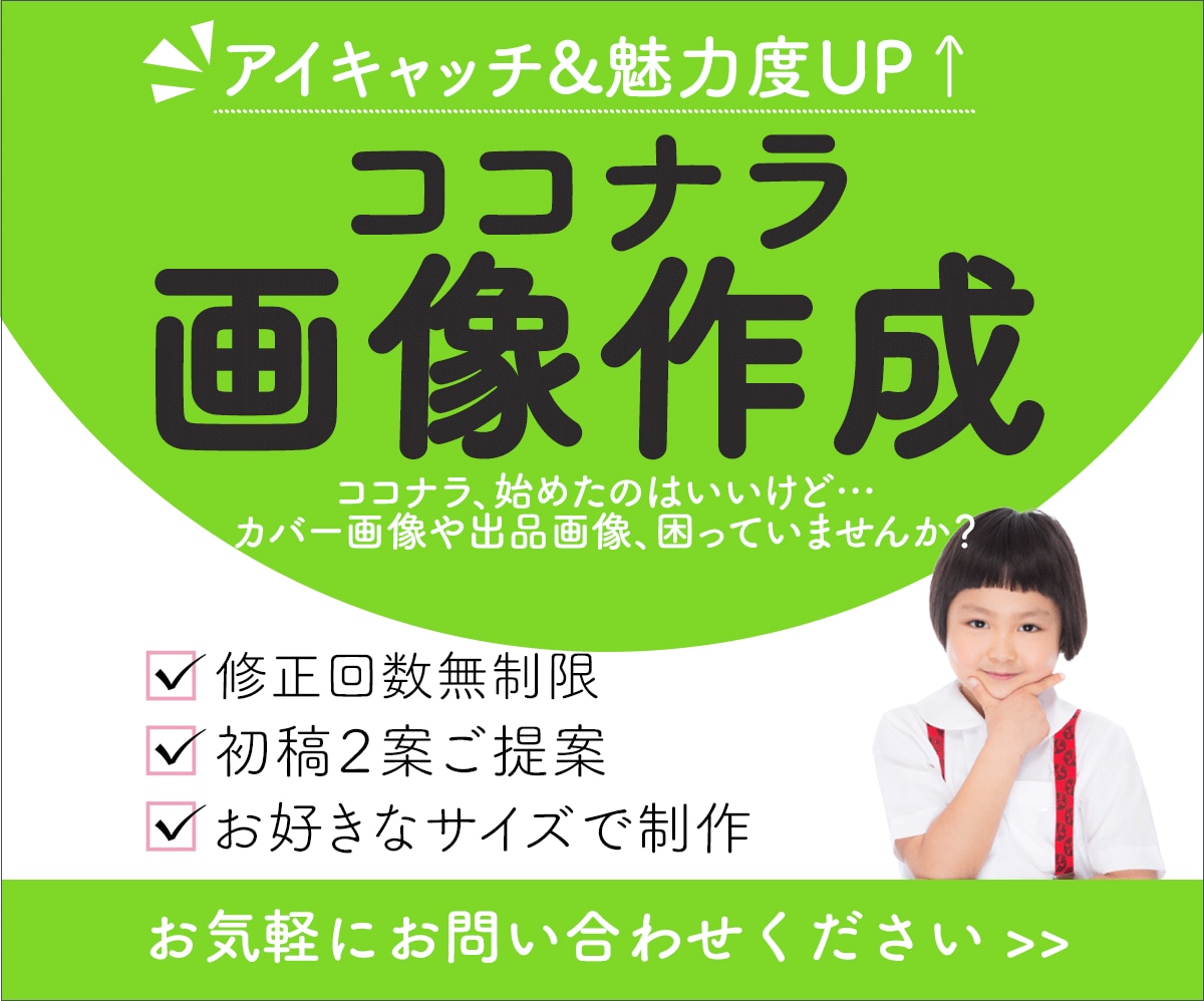魅力度UP↑ココナラ画像作成します 好印象カバー画像、サービスを魅力的に伝える出品画像作成します イメージ1