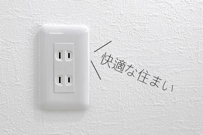 コンセント・スイッチの位置！アドバイスします 注文住宅を建てられる方、ご相談に乗ります！！ イメージ1