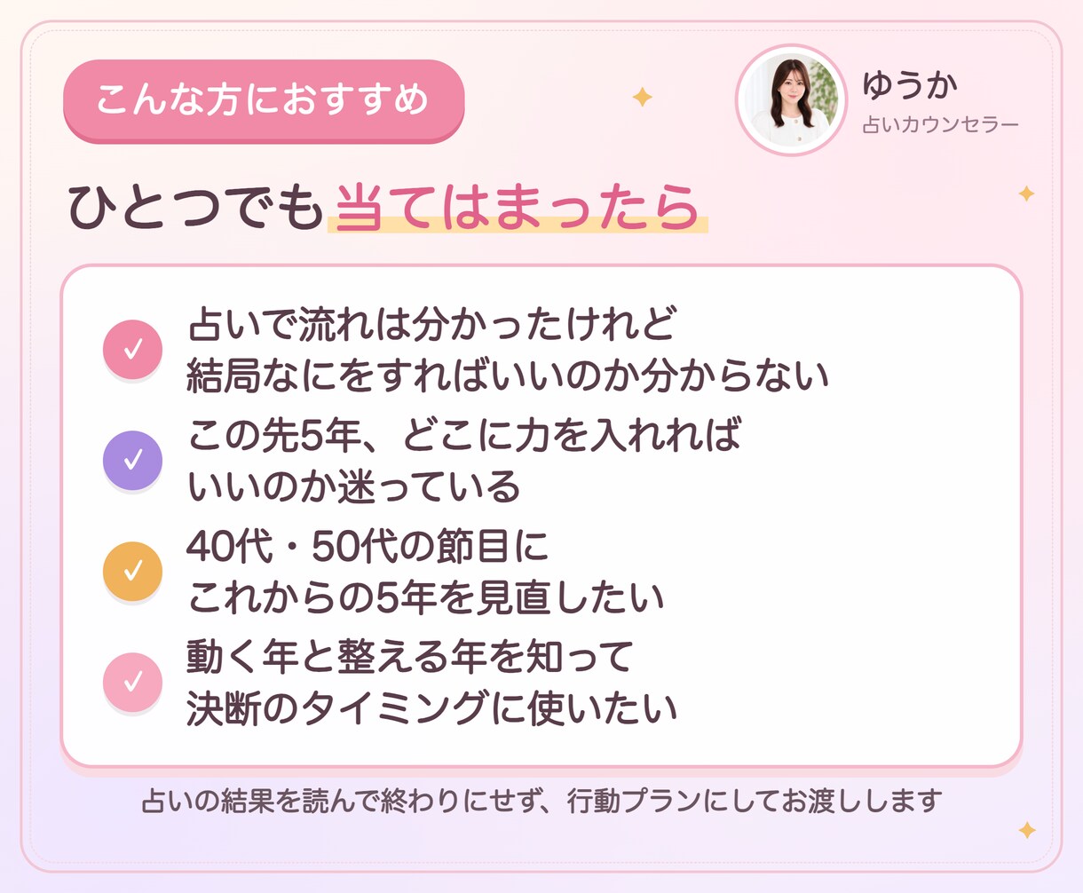 占い×コーチングで5年の行動プランを作ります キャンサータロットの流れ表つき。動く年の行動まで書きます イメージ4