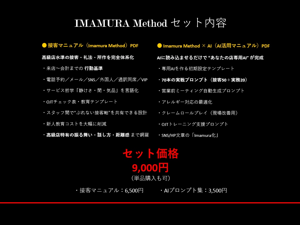 IMAMURA式 接客マニュアル×AI最適化ます 接客の質を統一する“AI時代の新マニュアル” イメージ2